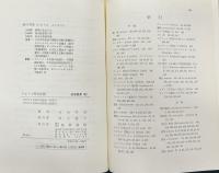 サルトル哲学序説 　筑摩叢書 193