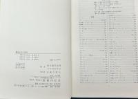 離島生活の研究 (1975年)