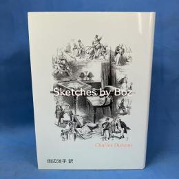 ボズの素描集