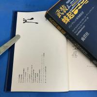 武装蜂起　コミンテルンの軍事教程書