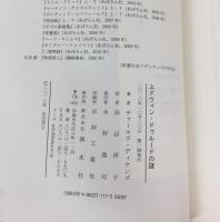 エドウィン・ドゥルードの謎