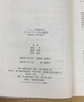 クライアント中心療法 (ロジャーズ主要著作集)