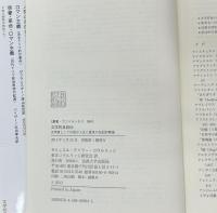 文学的自叙伝　文学者としての我が人生と意見の伝記的素描 (叢書・ウニベルシタス)