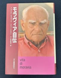 モラヴィア自伝