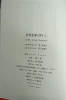 世界犯罪百科（上下）