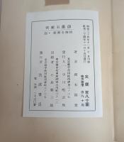 妖姫 玉藻前　附・修善寺物語