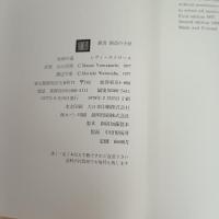 仮面の道 (叢書創造の小径)