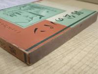 郭公のパン―ことばの随筆