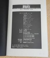 ジム・トンプスン最強読本