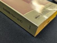 ハヤカワ・ミステリ総解説目録: 1953年-2003年