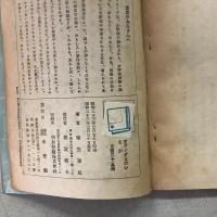 少国民シリーズ オランダとけいとが 童話集