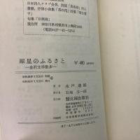 犀星のふるさと 金沢文学散歩