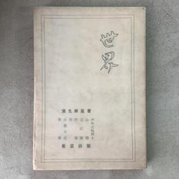 世界 小説集