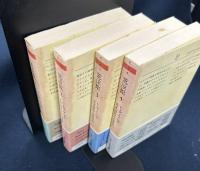 荒涼館(全4冊セット) (ちくま文庫)