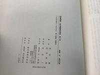 【除籍本】部落問題・水平運動資料集成 全3巻 補巻1、2 全5冊揃い