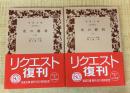 死の勝利 上下巻揃