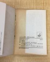 保育のなかの絵本 (1979年) (くさぶえ文庫〈7〉)