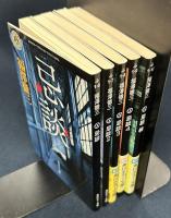 忌談 全5冊セット