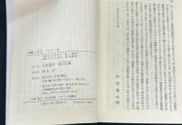 胡麻と百合 (岩波文庫 青 670-3)