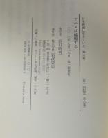 アニメは越境する (日本映画は生きている 第6巻)