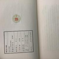 生きたきものを