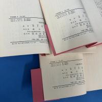 阿呆物語 上中下 全3冊揃 岩波文庫