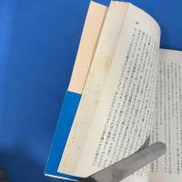 マリヤンヌの生涯 1-4 全4冊揃 岩波文庫