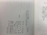 マハーバーラタ 全9巻揃