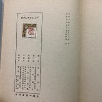 つくしこひしの歌