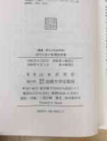 近代日本の新聞読者層 (叢書・現代の社会科学)