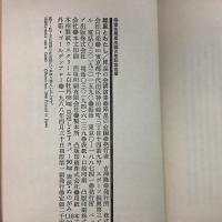 犀星とわたし 室生犀星生誕百年記念出版
