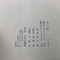 北の海