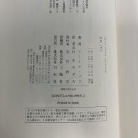 パリ 上・下巻 揃い