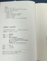 陶淵明私記: 詩酒の世界逍遥