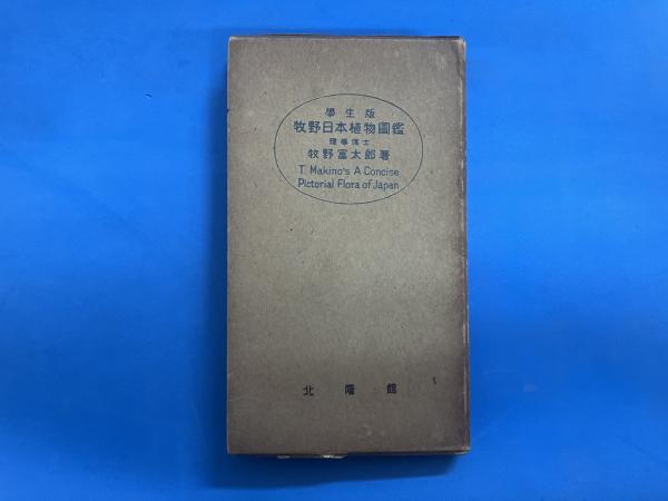 微生物の分類・同定実験法 / 鈴木健一朗/平石明 - 紀伊國屋書店