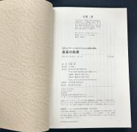 星座の起源　古代エジプト・メソポタミアにたどる星座の歴史
