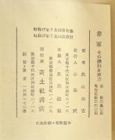 赤軍　その勝利と実力