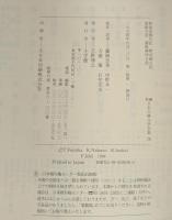 新編日本古典文学全集 (26) 和泉式部日記 紫式部日記 更級日記 讃岐典侍日記