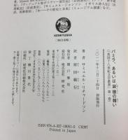 ［第１巻　メロドラマ］ パミラ、あるいは淑徳の報い (英国十八世紀文学叢書)