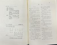 サルトル哲学序説 　筑摩叢書 193