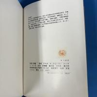 仮面と悪魔―その民族学的・演劇学的考察 (1967年)