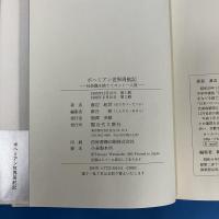 ボヘミアン世界周航記: 社長職を捨ててヨット一人旅