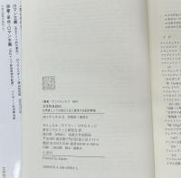 文学的自叙伝　文学者としての我が人生と意見の伝記的素描 (叢書・ウニベルシタス)