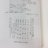 エドウィン・ドゥルードの謎