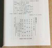 逍遥の旅人
