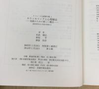 カウンセリングと心理療法―実践のための新しい概念 (ロジャーズ主要著作集)