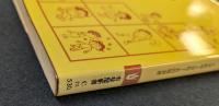 自立心を育てる (1980年) (有斐閣新書)
