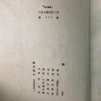 蝶 細川叢書7