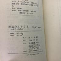 犀星のふるさと 金沢文学散歩