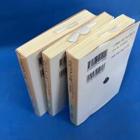 古代ユダヤ教 上中下 全3冊揃い 岩波文庫
